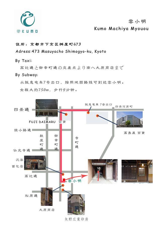 Kumo Machiya Villa Myouou Quioto Exterior foto